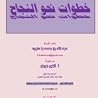 خطوات نحو النجاح خطوات نحو النجاح