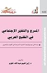 المسرح والتغير ال...