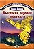 Български народни приказки