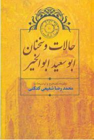 حالات و سخنان ابوسعید ابوالخیر