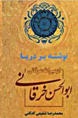 نوشته بر دریا (Paperback)