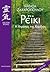 Ρέικι η Ατραπός της Καρδιάς by Νατάσα Ζαχαροπούλου