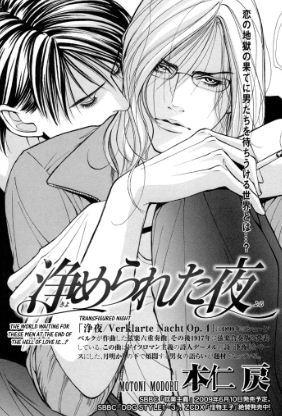 Transfigured Night (Kiyomerareta Yoru)