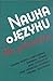 Nauka O Języku Dla Polonistów: Wybór Zagadnień
