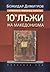 Десетте лъжи на македонизма