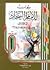 ديوان الإمام السجاد، زين ال...