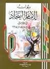 ديوان الإمام السج...