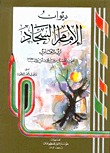 ديوان الإمام السجاد، زين العابدين علي بن الحسين بن علي بن أبي طالب عليهم السلام