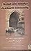 دراسات في التاريخ والحضارة الإسلامية - بحوث مهداة للمؤرخ والمفكر الكبير محمود إسماعيل