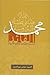 محمد القائد by السيد عباس نور الدين