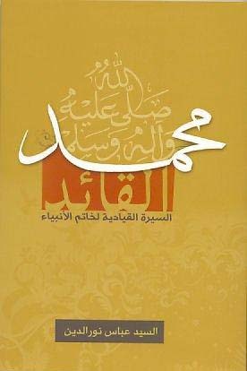 تحميل كتاب محمد القائد pdf