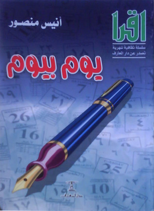 يوم بيوم (Paperback)