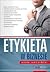 Etykieta w biznesie