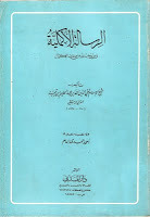 الرسالة الأكملية فيما يجب لله من صفات الكمال (Unknown Binding)