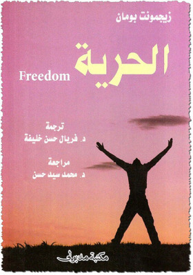 الحرية (Paperback)