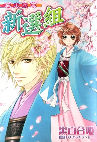 Bakumatsu Koi Hana Shinsengumi