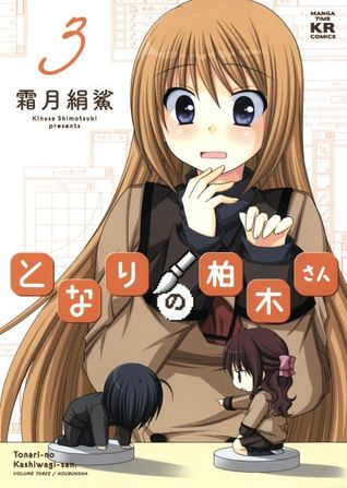となりの柏木さん 3 (Tonari no Kashiwagi-san #3)