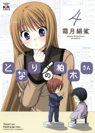 となりの柏木さん 4 (Tonari no Kashiwagi-san #4)