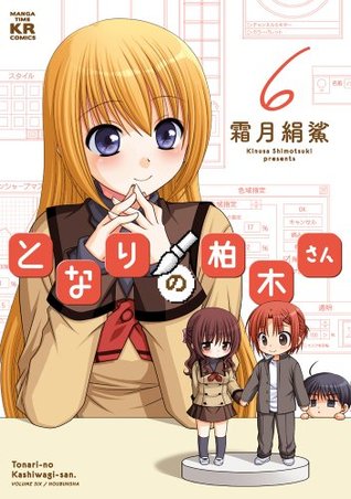となりの柏木さん 6 (Tonari no Kashiwagi-san #6)