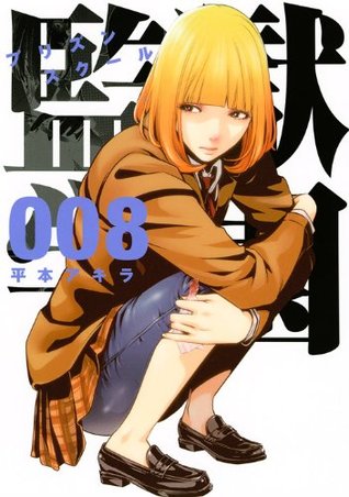 監獄学園 8 [Kangoku Gakuen 8] (Prison School, #8)