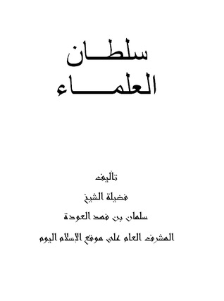 سلطان العلماء (ebook)