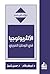 الأنثروبولوجيا في الوطن العربي by أبو بكر أحمد باقادر