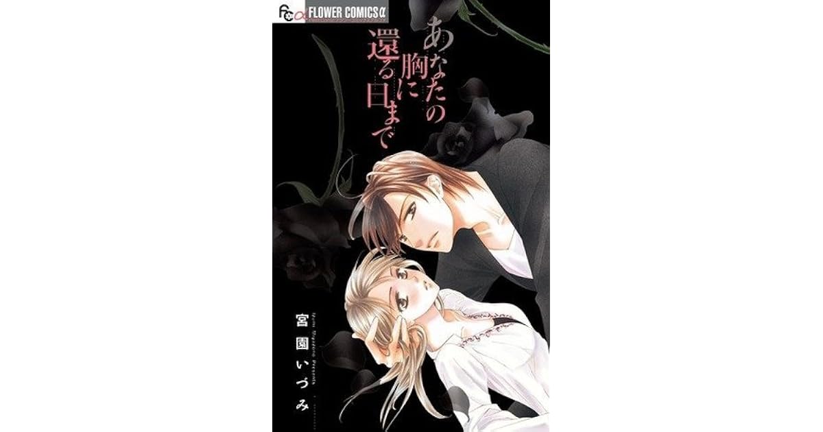 Anata No Mune Ni Kaeru Hi Made Scan Vf