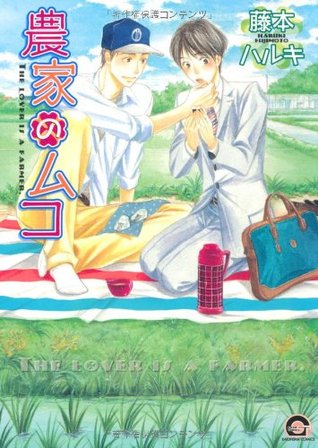 Nouka no muko (Paperback)