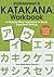Kodansha's Katakana Workbook: A Step-by-Step Approach to Basic Japanese Writing