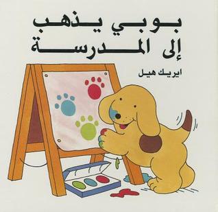 Boby Yazhab Ilal Madrasa (Spot Goes to School) (Arabic edition)