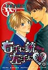 右手に銃、左手に愛。[Migite ni Juu, Hidarite ni Ai.] by Kotetsuko Yamamoto