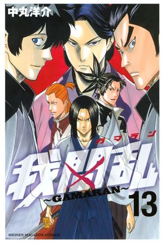 Gamaran, Volume 13 (Paperback)