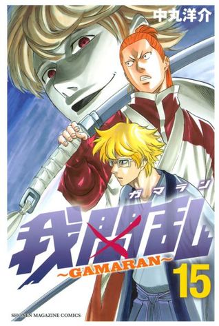 Gamaran, Volume 15 (Paperback)