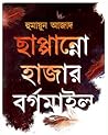 ছাপ্পান্নো হাজার ...
