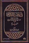 في علم الكلام - ا...