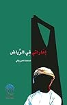 إماراتي في الرياض
