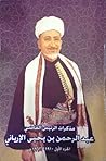 مذكرات الرئيس الق...