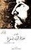 قراءة فى حياة الرب يسوع - الجزء الثاني by سارافيم البرموسي