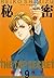 Himitsu - The Top Secret, #9