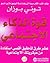 قوة الذكاء الأجتماعي