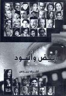 ابيض واسود (Paperback)