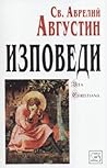 Изповеди by Augustine of Hippo