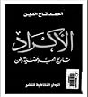 الاكراد قضية شعب و تاريخ وطن