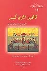 كالخبز الذي كُسر