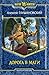 Дорога в маги (Путь Демона, #1)