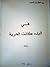 في البدء كانت الحرية