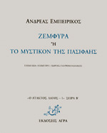 Ζεμφύρα ή Το μυστικόν της Πασιφάης (Paperback)
