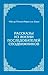 Рассказы из жизни последователей сподвижников (табиун)