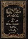 صيانة الإنسان عن وسوسة الشيخ دحلان صيانة الإنسان عن وسوسة الشيخ دحلان
