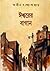 ঈশ্বরের বাগান